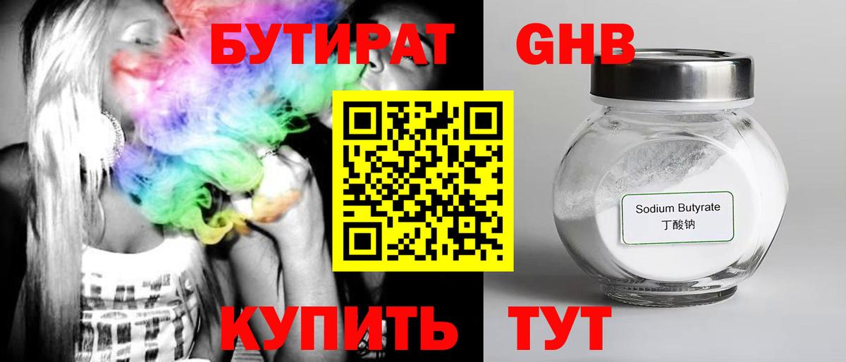 Долгопрудный  Бутират бутик  Вход с VPN 