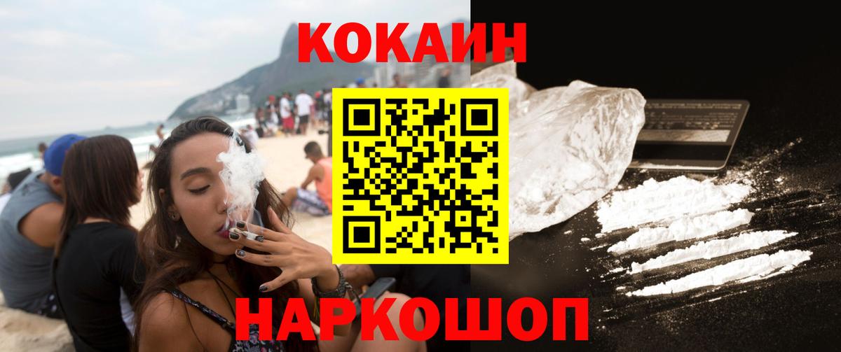 КОКАИН  Вход с VPN  Долгопрудный  COCAIN 97%  КОКАИН Эквадор 