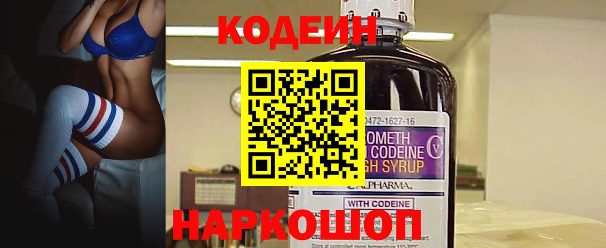 Кодеиновый сироп Lean напиток Lean (лин) Долгопрудный