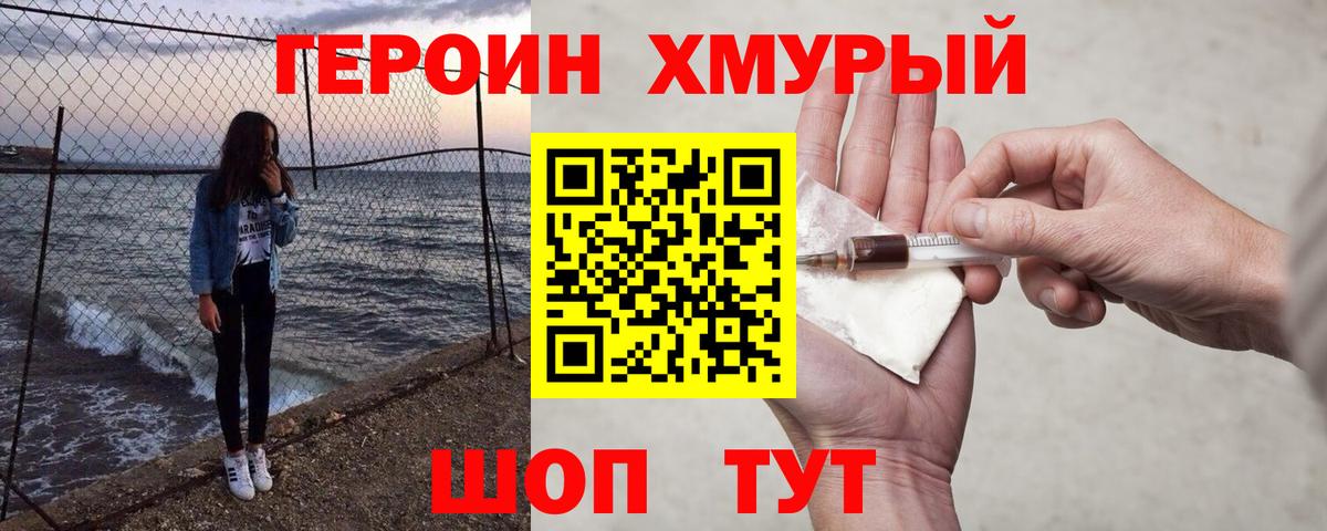 ГЕРОИН  Вход с VPN  Долгопрудный  ГЕРОИН хмурый 