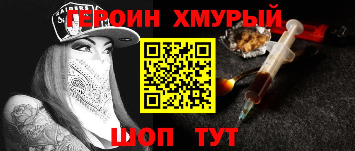 Героин белый Долгопрудный