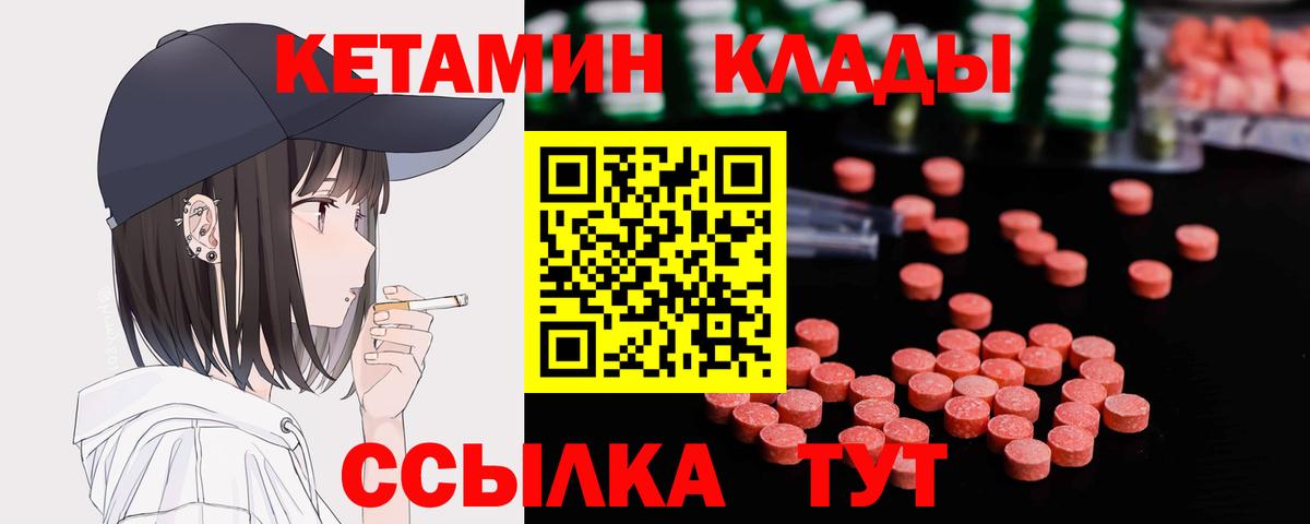 Долгопрудный  КЕТАМИН ketamine  Вход с VPN  КЕТАМИН VHQ 
