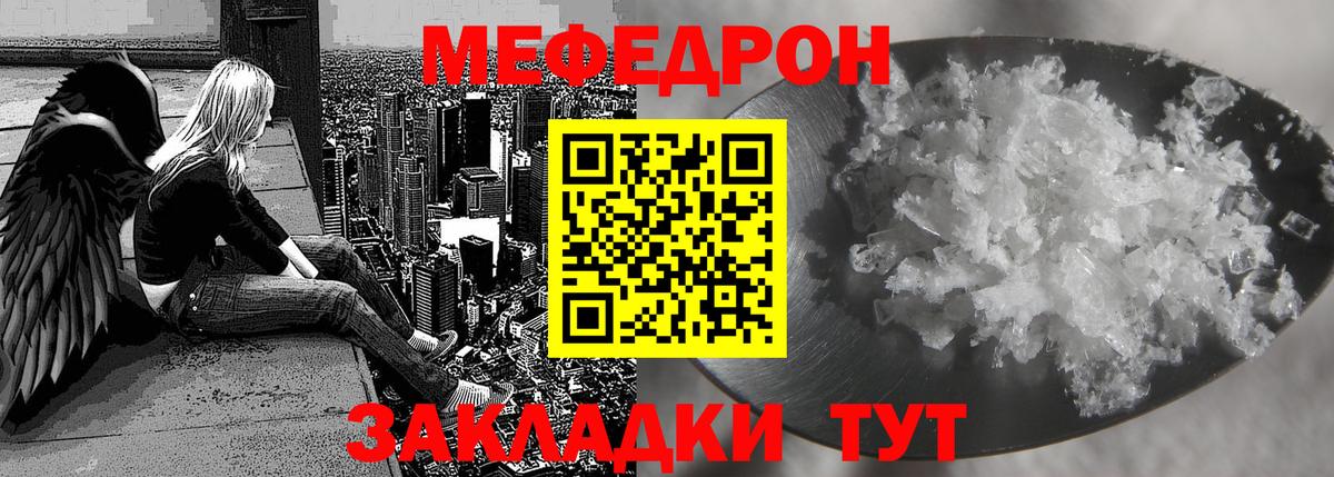 МЯУ-МЯУ кристаллы  где продают   Меф  Вход с VPN  Долгопрудный  Мефедрон мяу мяу 